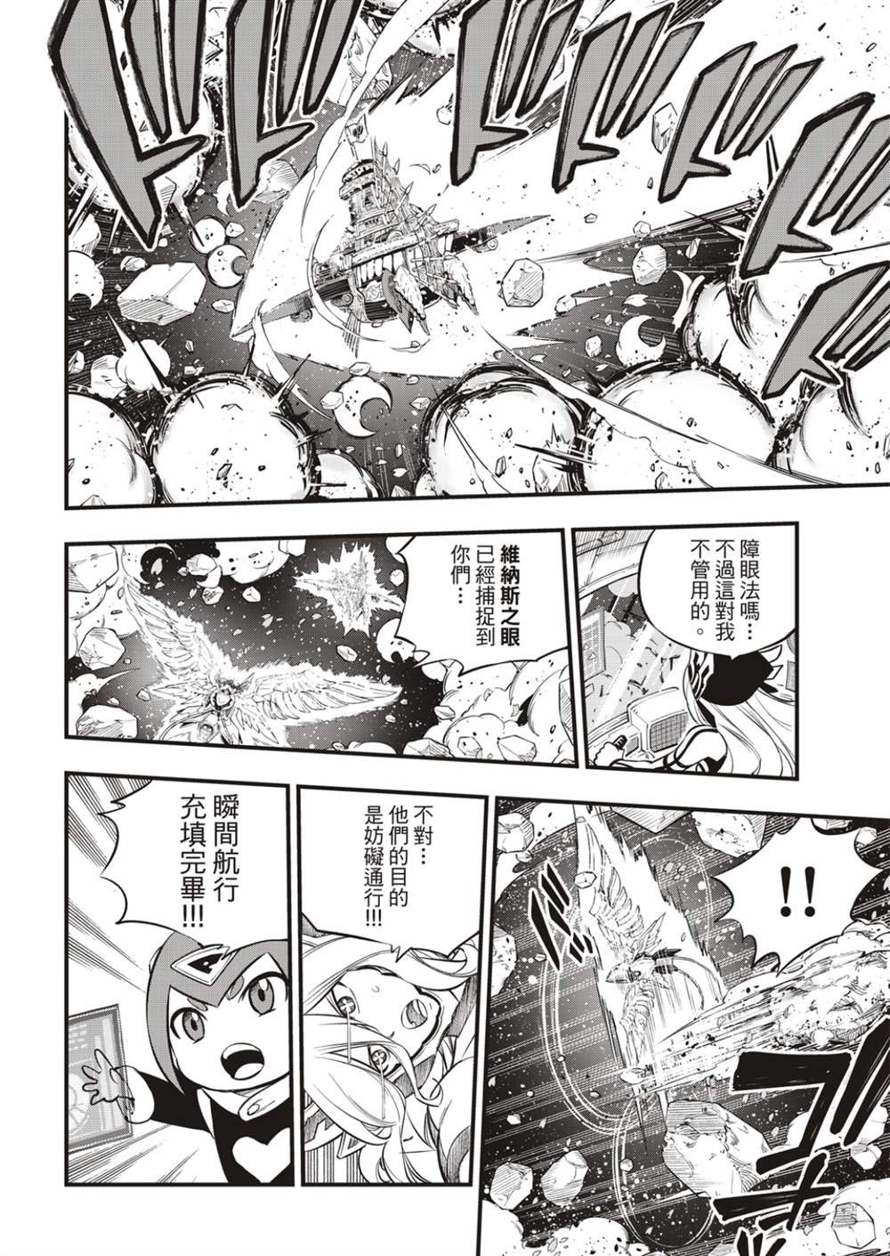 伊甸星原 EDEN'S ZERO - 第175話 那男人是艦長 - 2