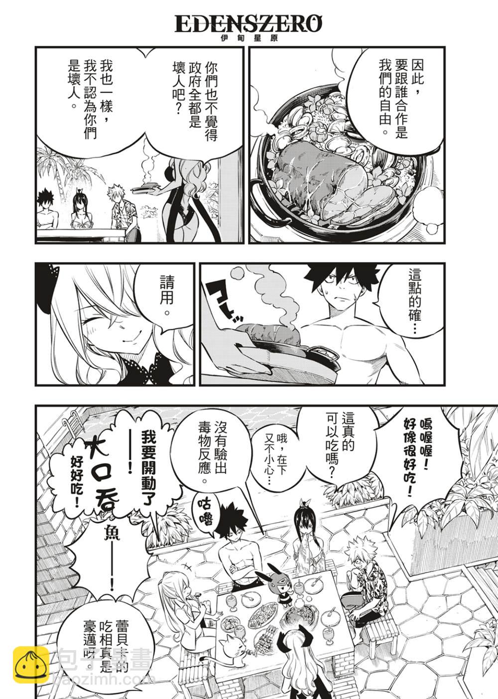 伊甸星原 EDEN'S ZERO - 第177話 - 2