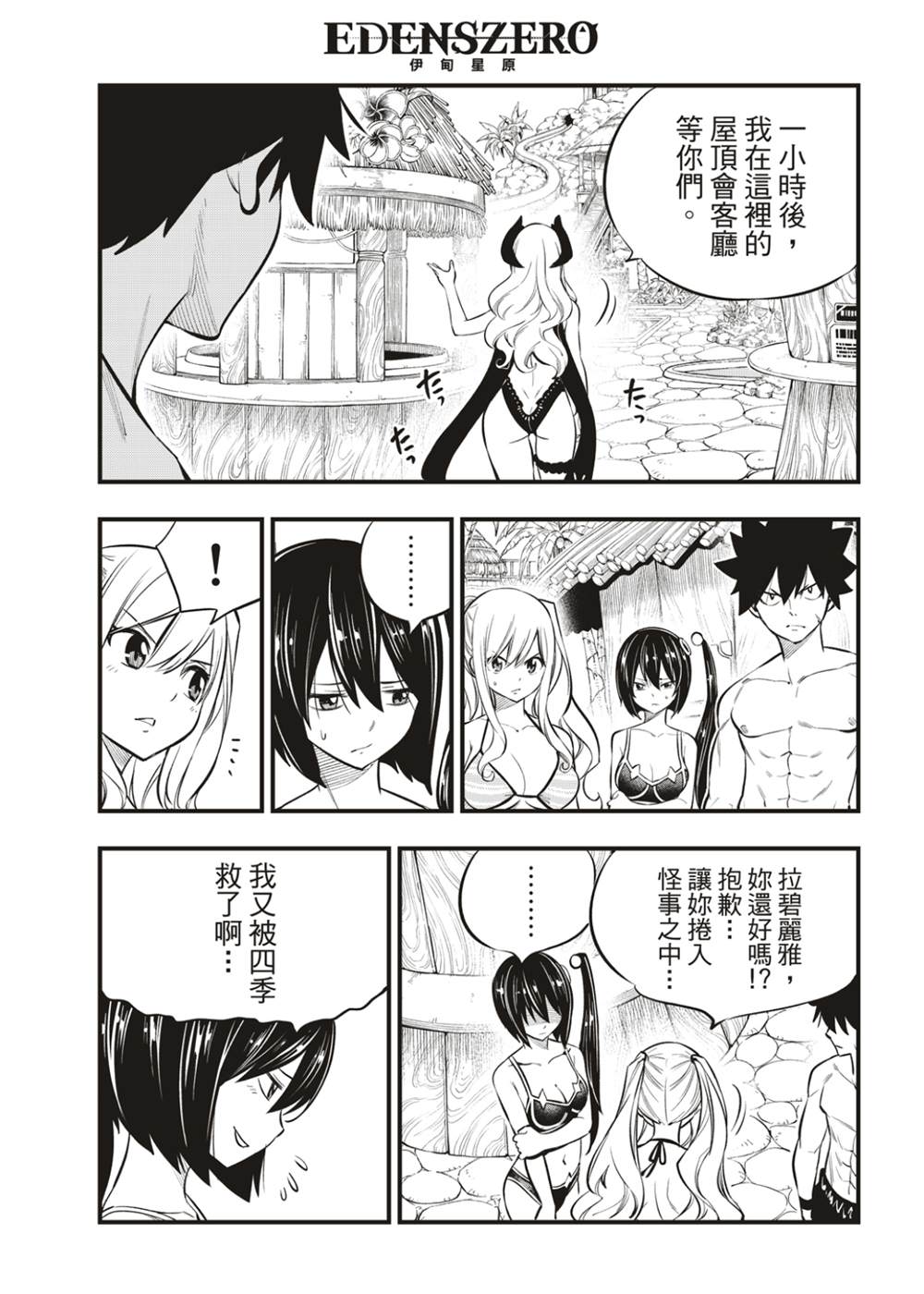 伊甸星原 EDEN'S ZERO - 第177話 - 3