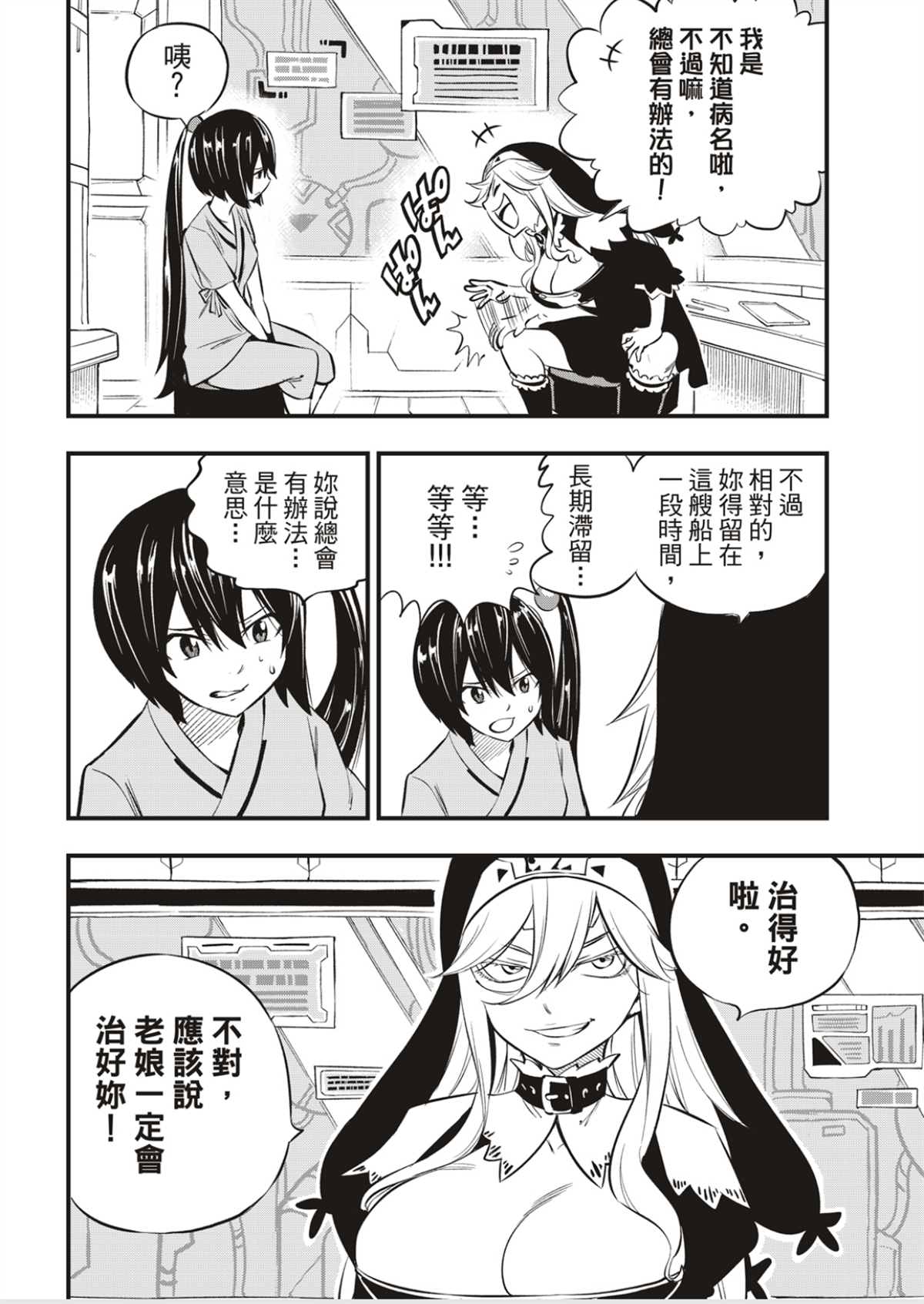 伊甸星原 EDEN'S ZERO - 第179話 - 4