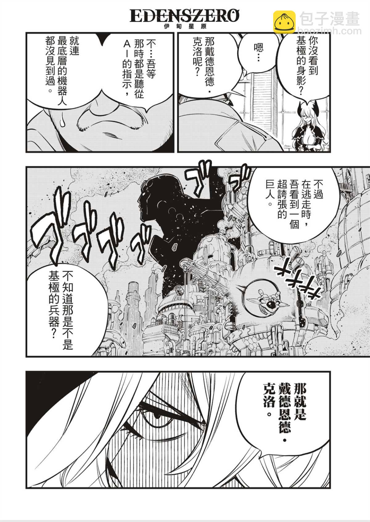 伊甸星原 EDEN'S ZERO - 第179話 - 2