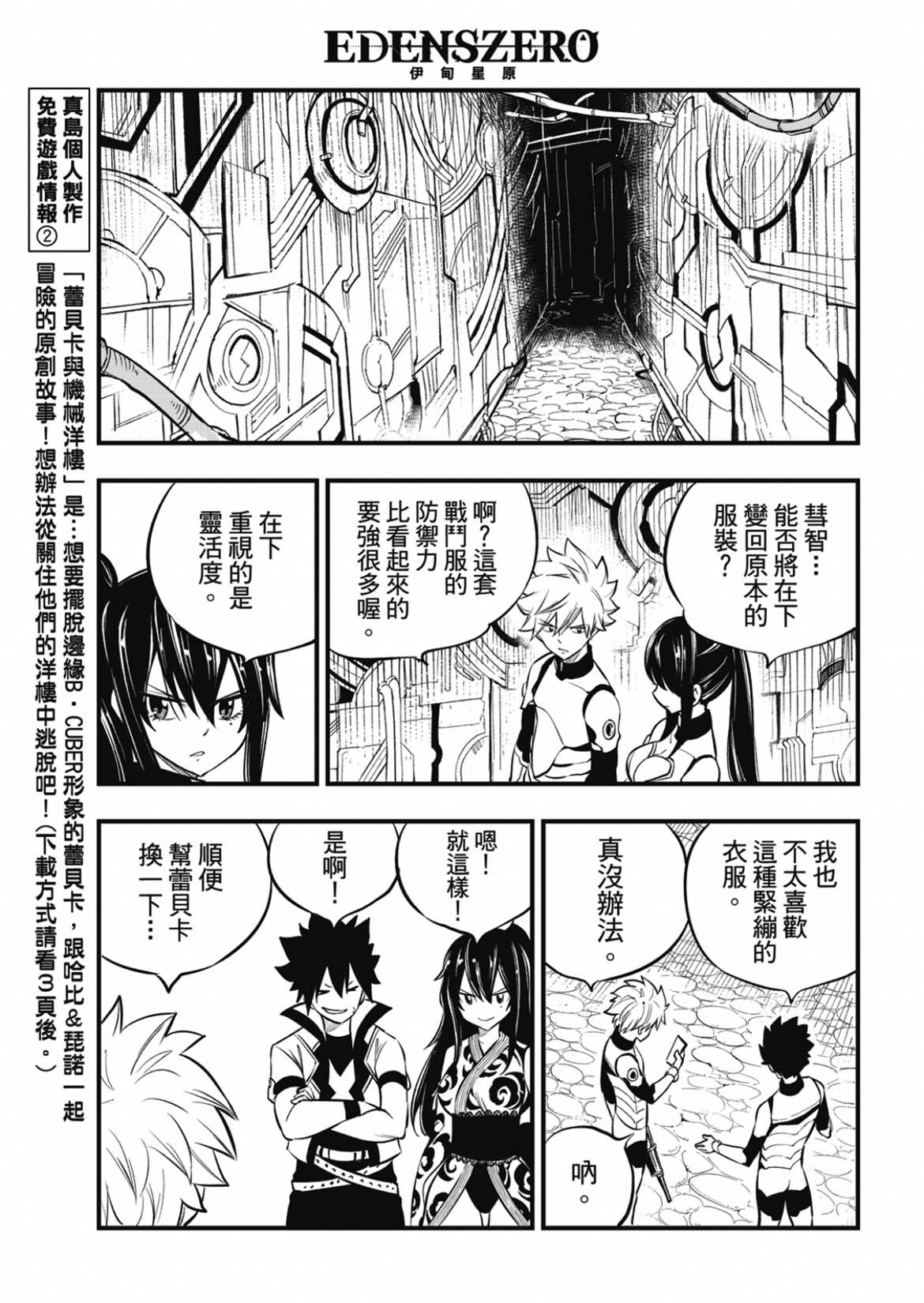 伊甸星原 EDEN'S ZERO - 第185話 - 1