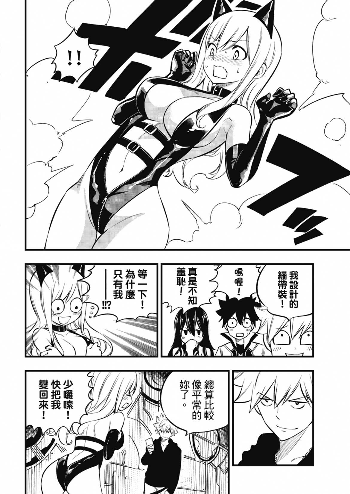 伊甸星原 EDEN'S ZERO - 第185話 - 2