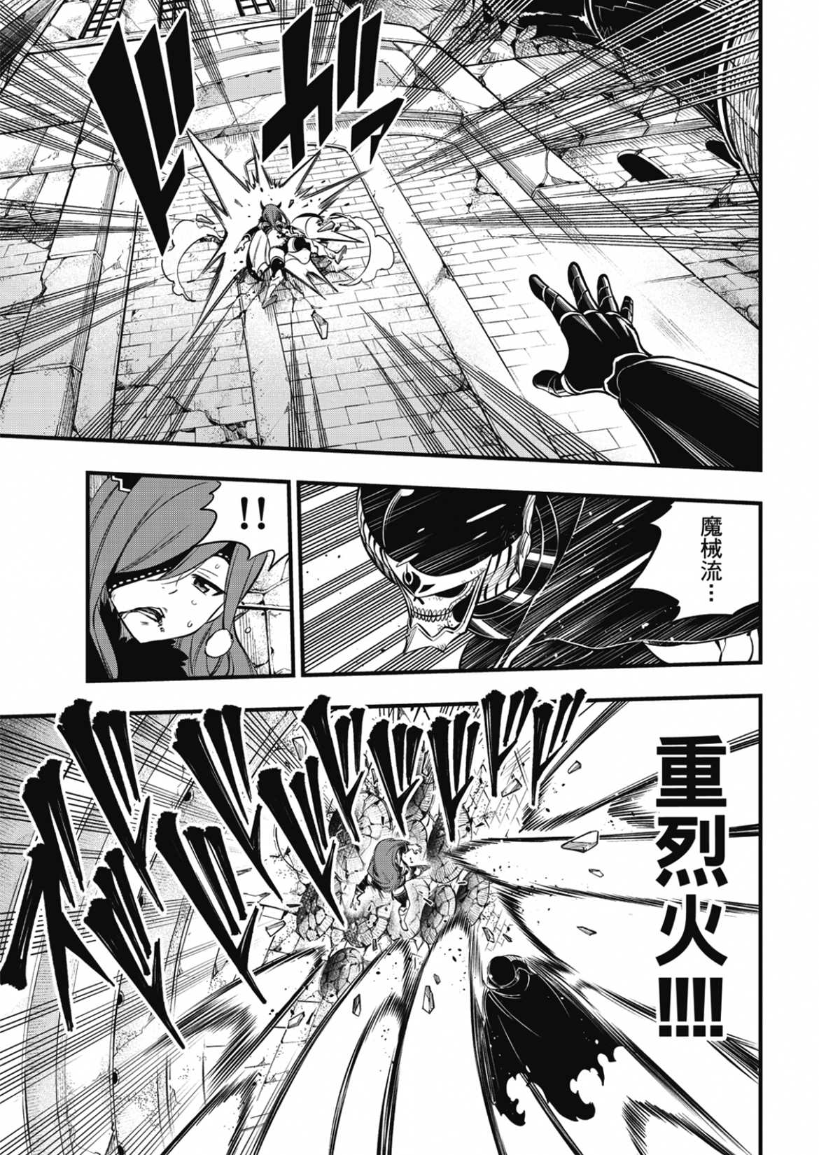 伊甸星原 EDEN'S ZERO - 第185話 - 3