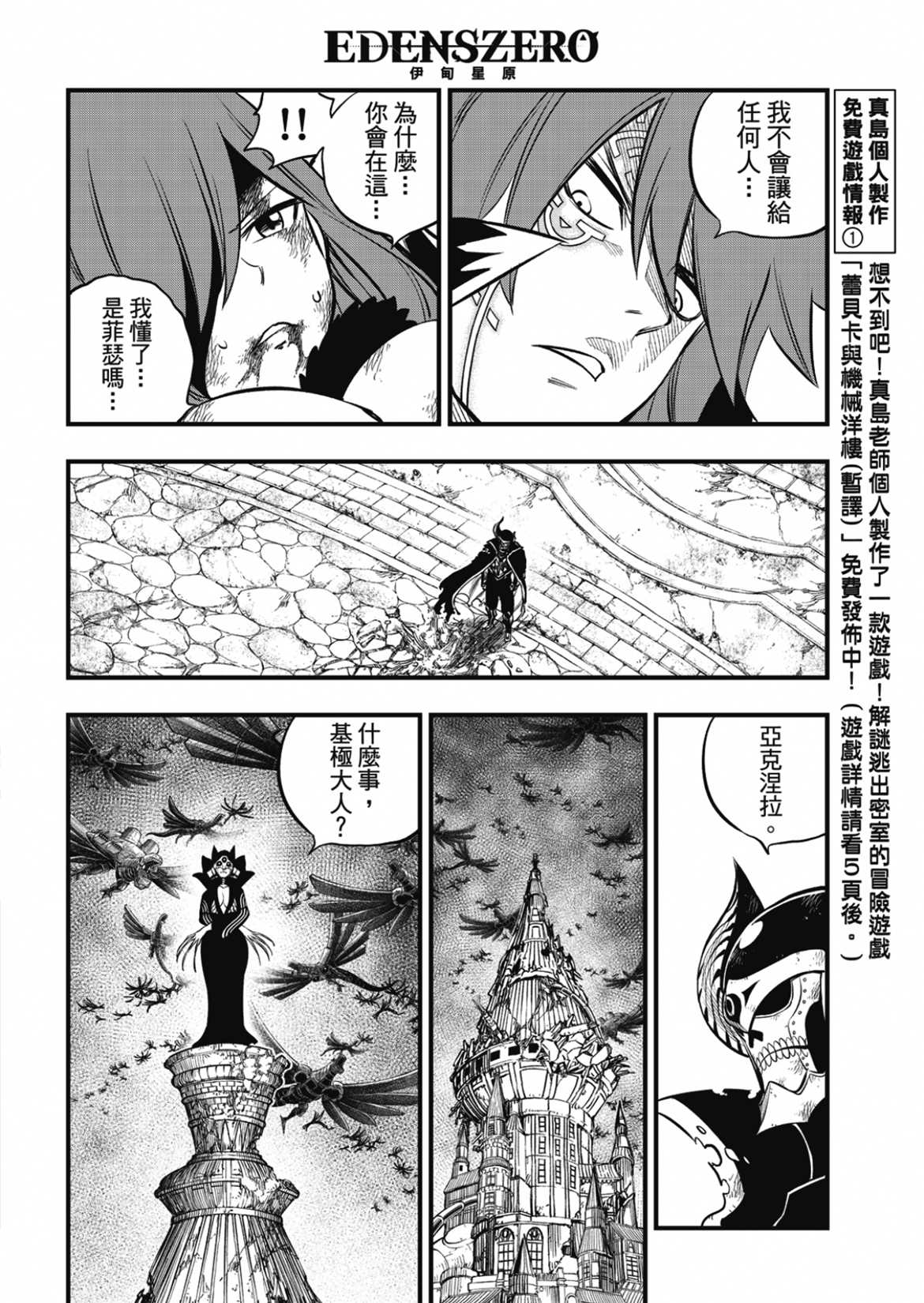 伊甸星原 EDEN'S ZERO - 第185話 - 4