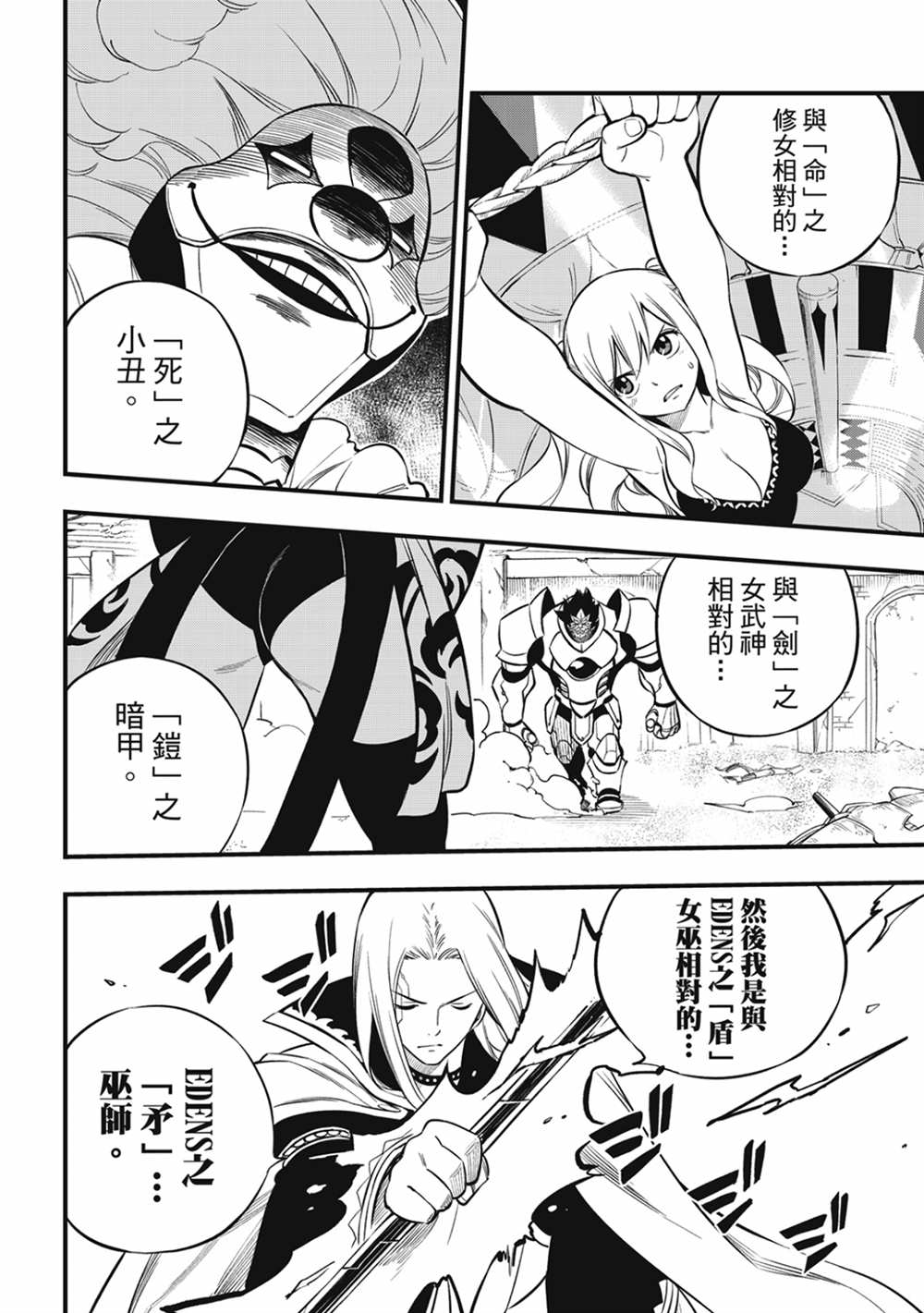 伊甸星原 EDEN'S ZERO - 第187話 四季VS巫師 - 2