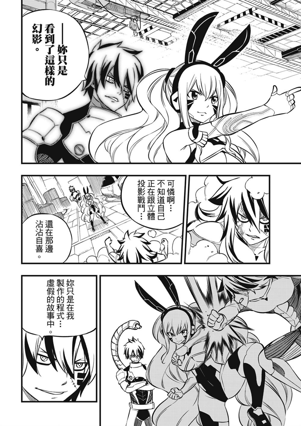 伊甸星原 EDEN'S ZERO - 第195話 虛假的故事 - 4