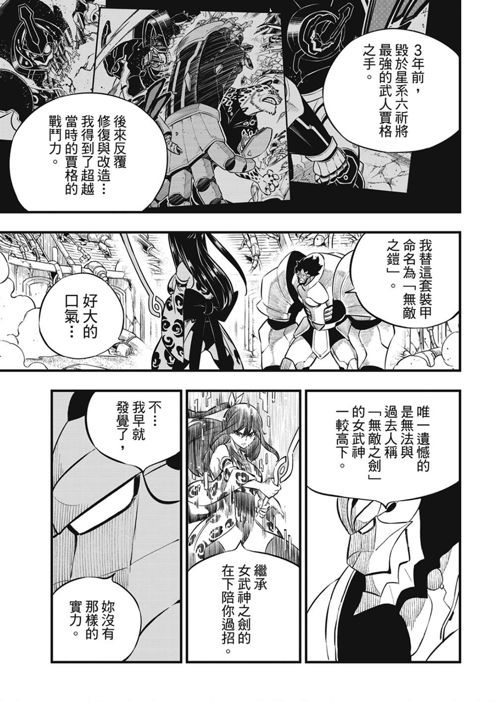 伊甸星原 EDEN'S ZERO - 第197話 自信 - 1