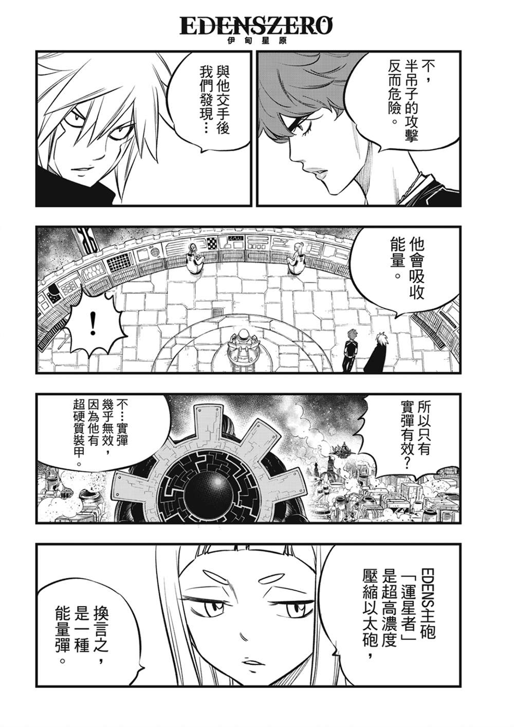 伊甸星原 EDEN'S ZERO - 第201話 - 2