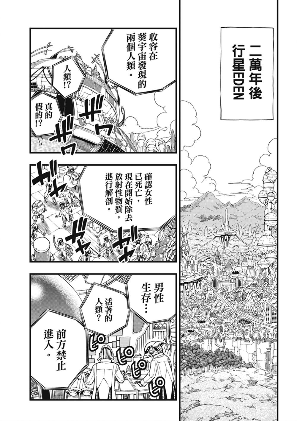 伊甸星原 EDEN'S ZERO - 第203話 - 4