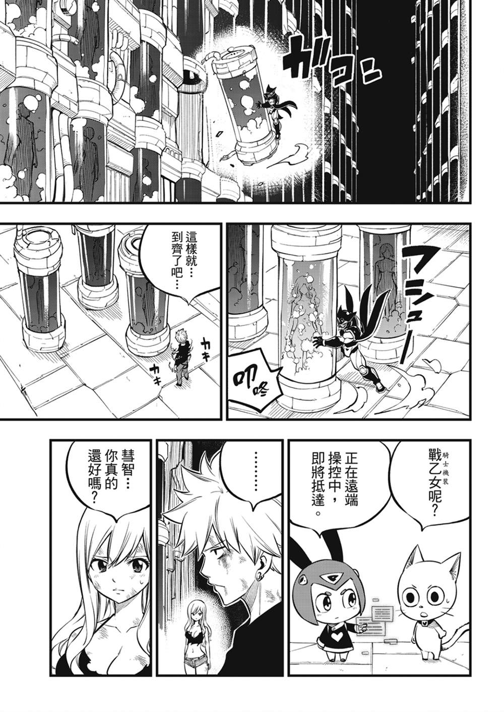 伊甸星原 EDEN'S ZERO - 第203話 - 1