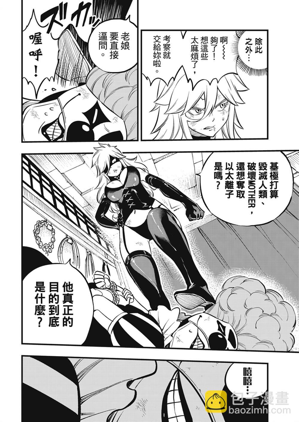 伊甸星原 EDEN'S ZERO - 第205話 3173 - 1