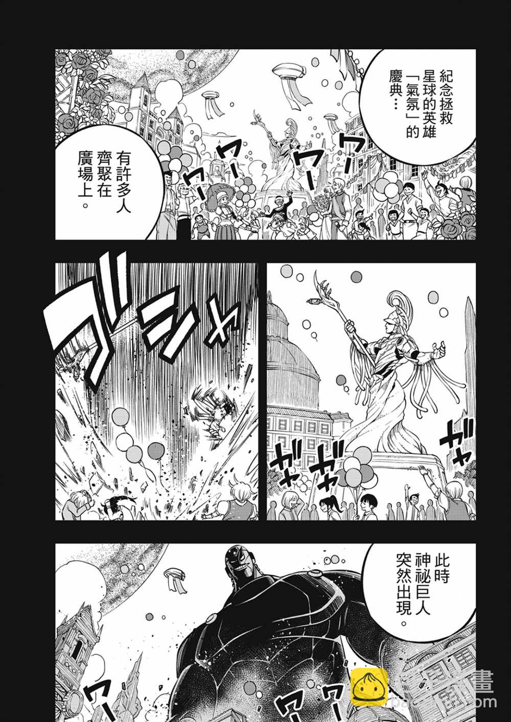 伊甸星原 EDEN'S ZERO - 第207話 爲了閃耀 - 1