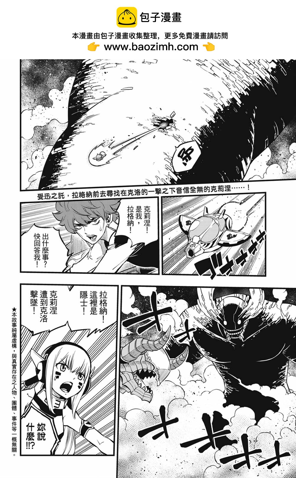 伊甸星原 EDEN'S ZERO - 第207話 爲了閃耀 - 2