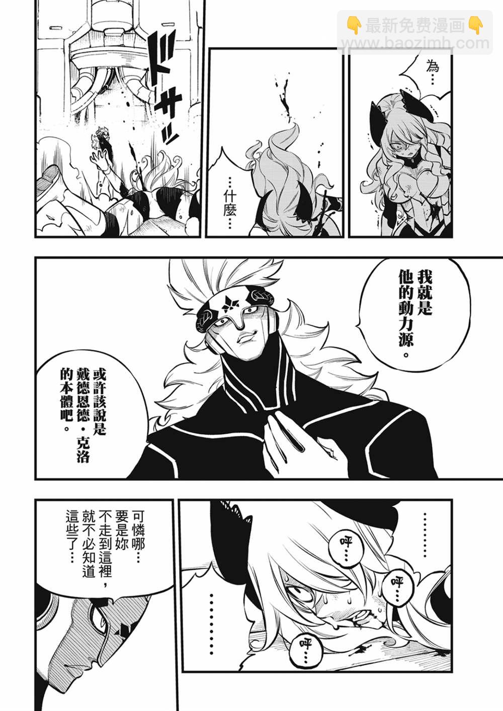 伊甸星原 EDEN'S ZERO - 第207話 爲了閃耀 - 2