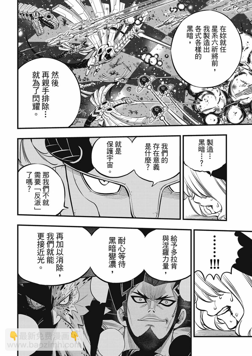 伊甸星原 EDEN'S ZERO - 第207話 爲了閃耀 - 4