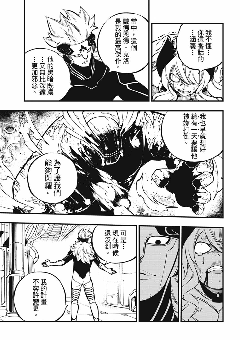 伊甸星原 EDEN'S ZERO - 第207話 爲了閃耀 - 1