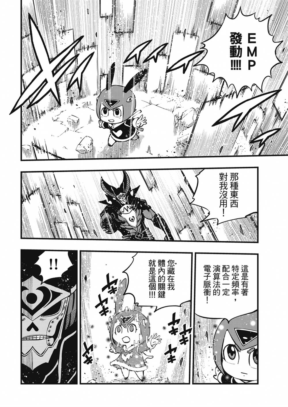 伊甸星原 EDEN'S ZERO - 第209話 開始流動的時間 - 4