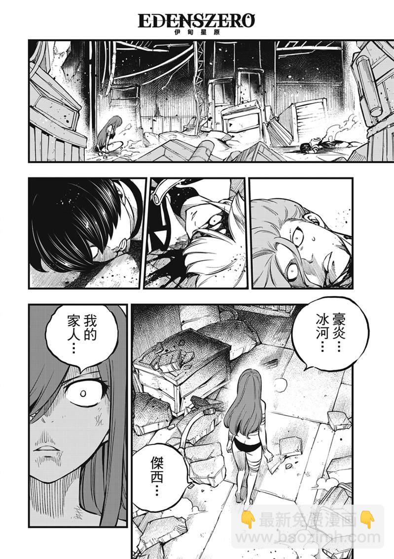 伊甸星原 EDEN'S ZERO - 第211話 - 2