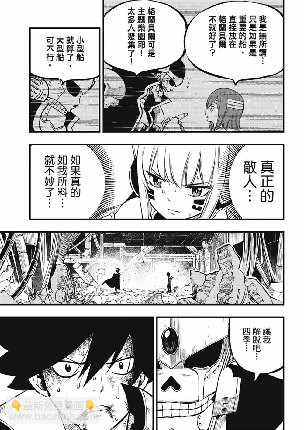 伊甸星原 EDEN'S ZERO - 第213話 能不戰鬥就解決最好 - 3