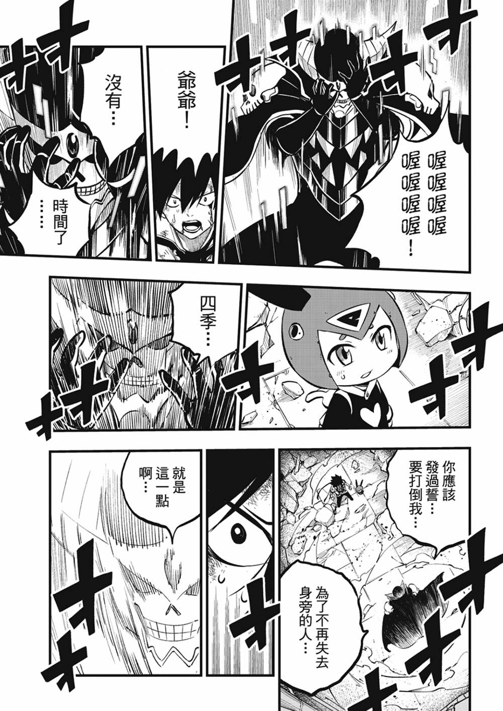 伊甸星原 EDEN'S ZERO - 第213話 能不戰鬥就解決最好 - 1