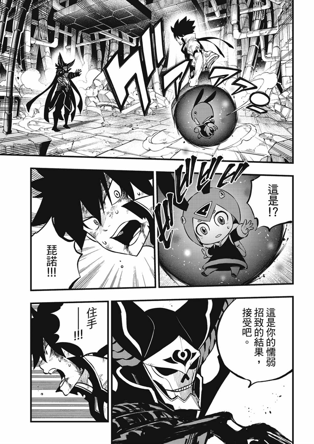 伊甸星原 EDEN'S ZERO - 第213話 能不戰鬥就解決最好 - 3