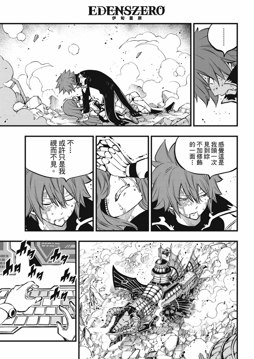 伊甸星原 EDEN'S ZERO - 第213話 能不戰鬥就解決最好 - 1