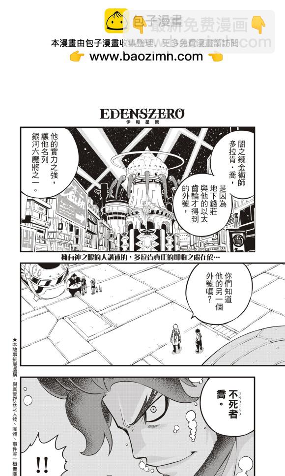 伊甸星原 EDEN'S ZERO - 第89話 - 2