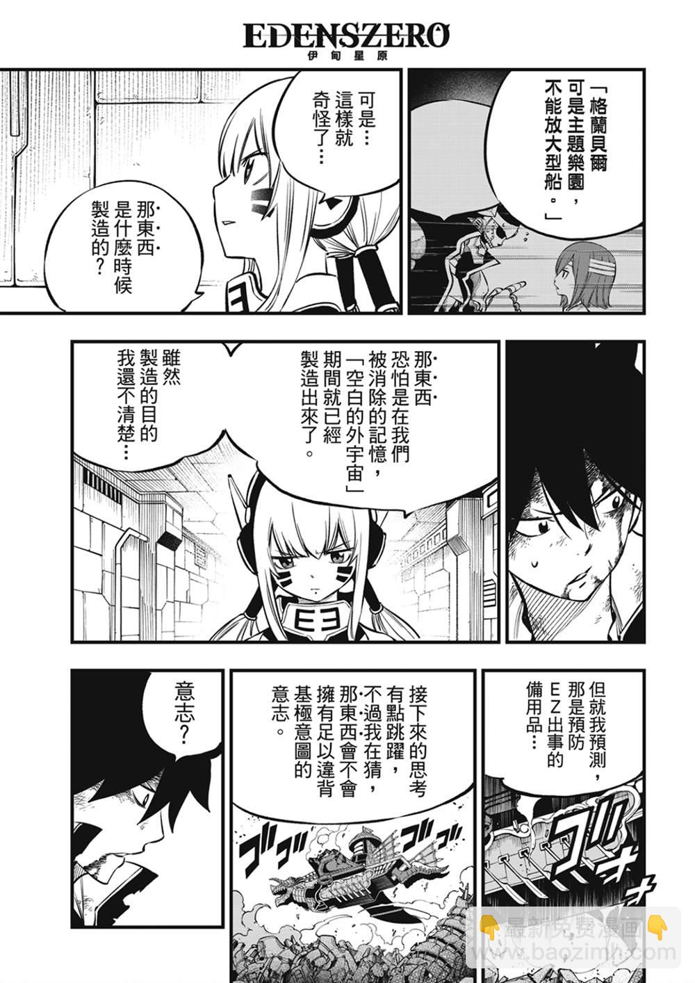 伊甸星原 EDEN'S ZERO - 第215話 - 1