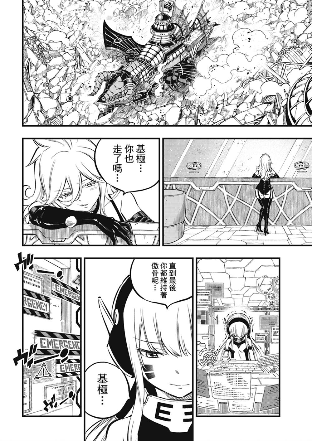 伊甸星原 EDEN'S ZERO - 第215話 - 4