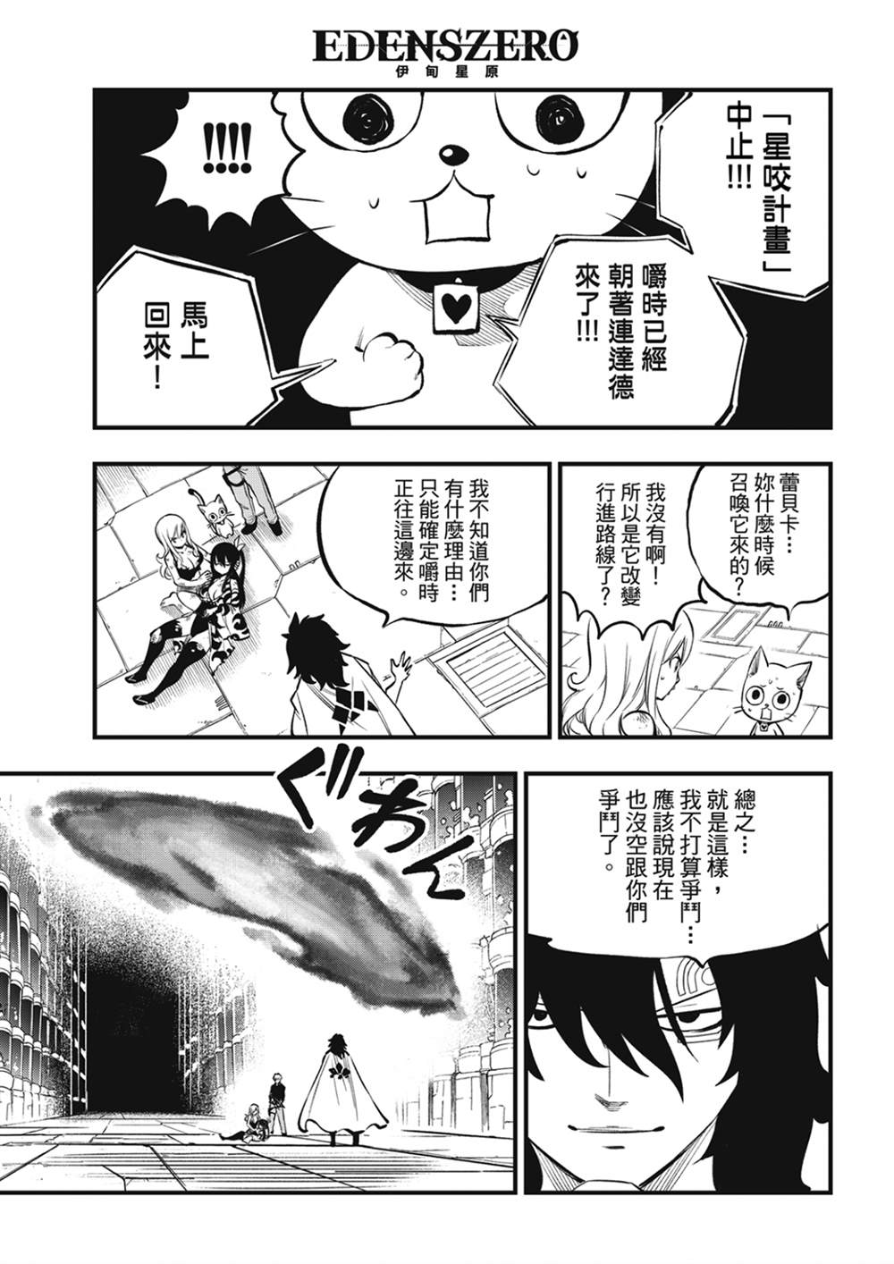 伊甸星原 EDEN'S ZERO - 第215話 - 1