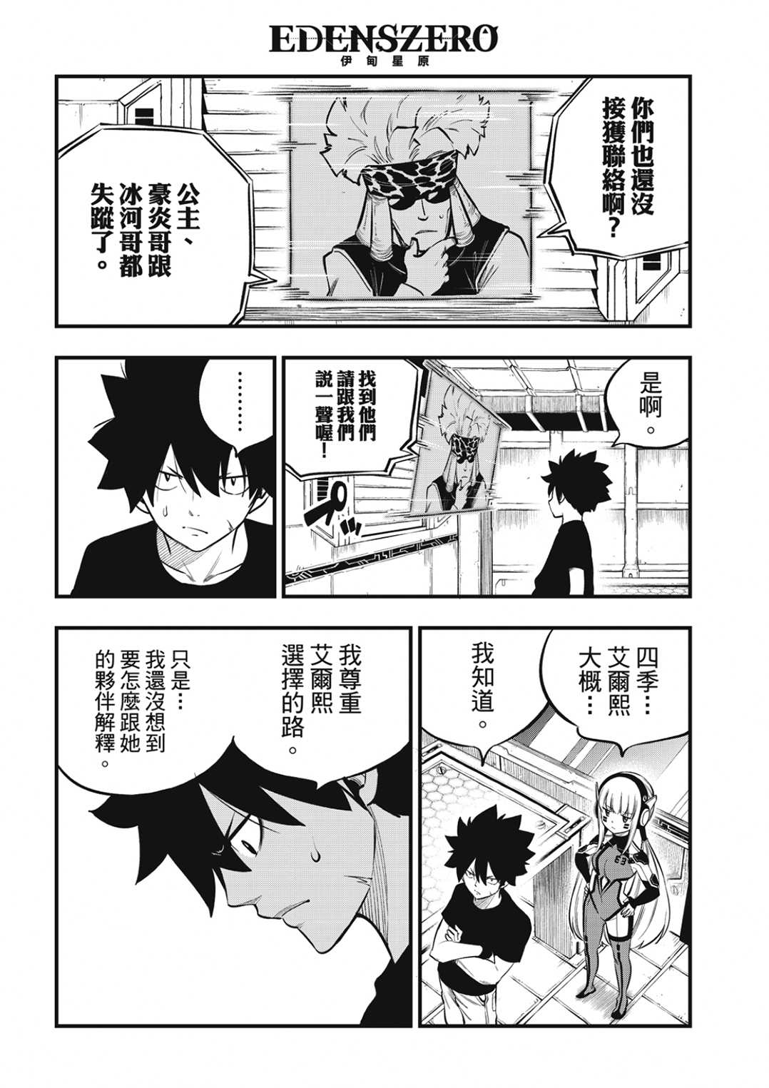 伊甸星原 EDEN'S ZERO - 第217话 - 4