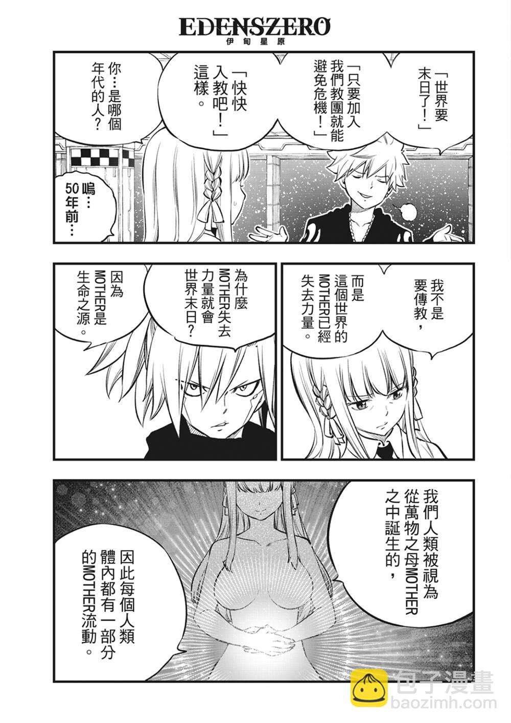 伊甸星原 EDEN'S ZERO - 第219話 最後的世界 - 3