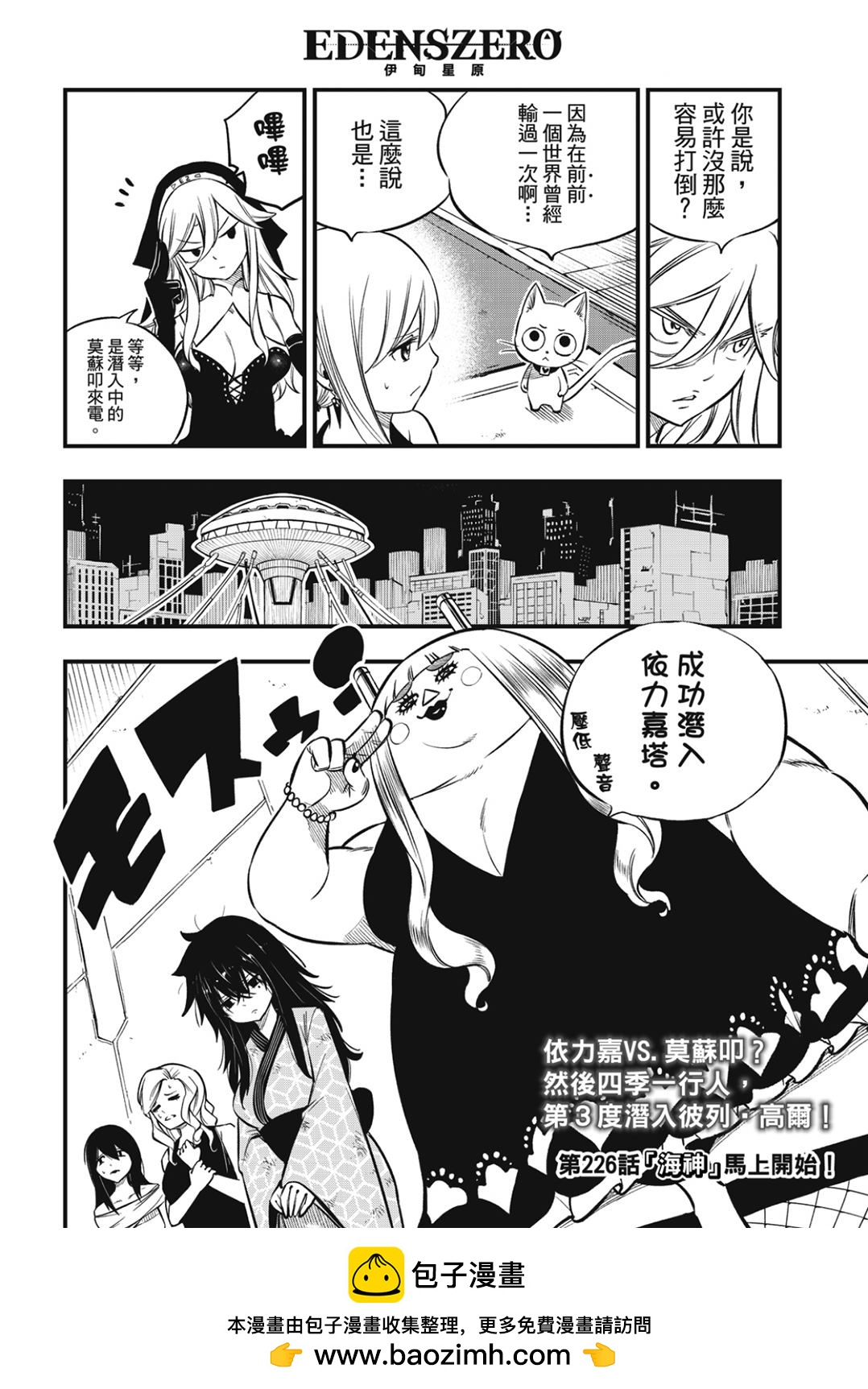 伊甸星原 EDEN'S ZERO - 第225話 莫蘇叩咿天國 - 4