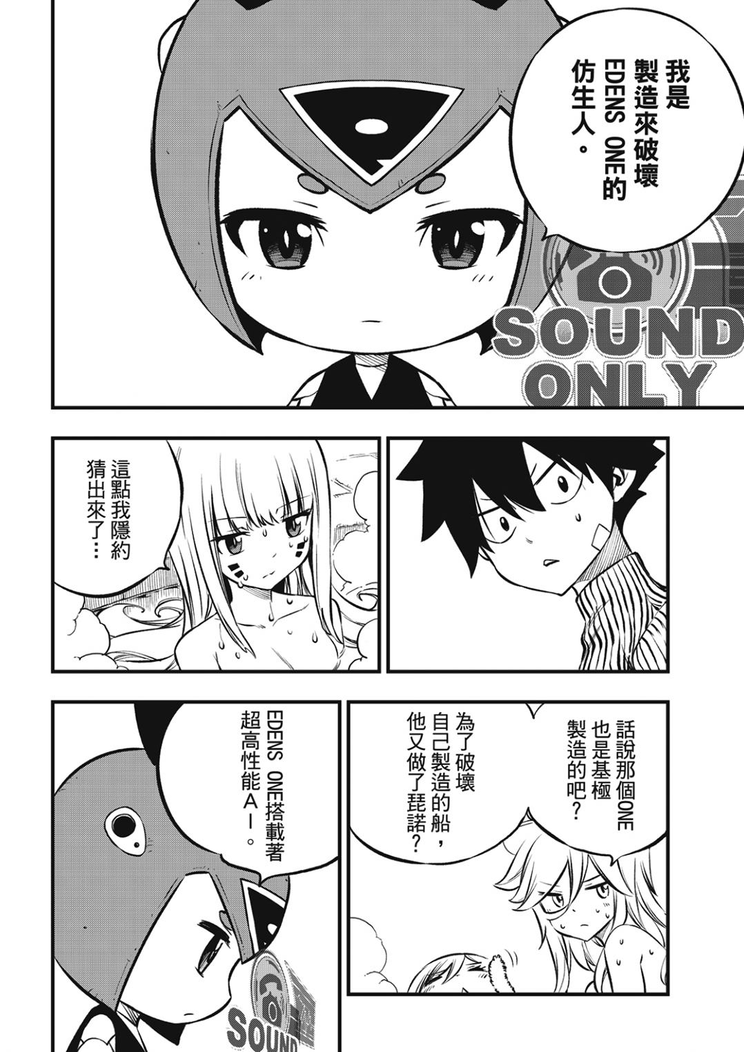 伊甸星原 EDEN'S ZERO - 第235話 超越以太離子 - 2