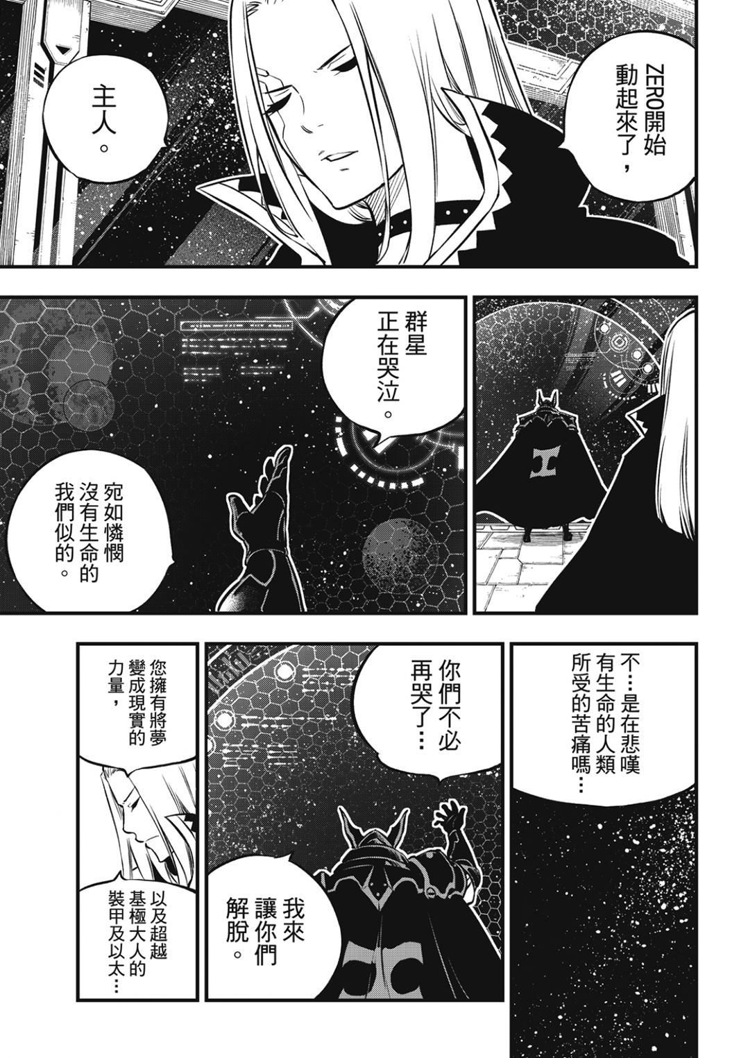 伊甸星原 EDEN'S ZERO - 第235話 超越以太離子 - 3