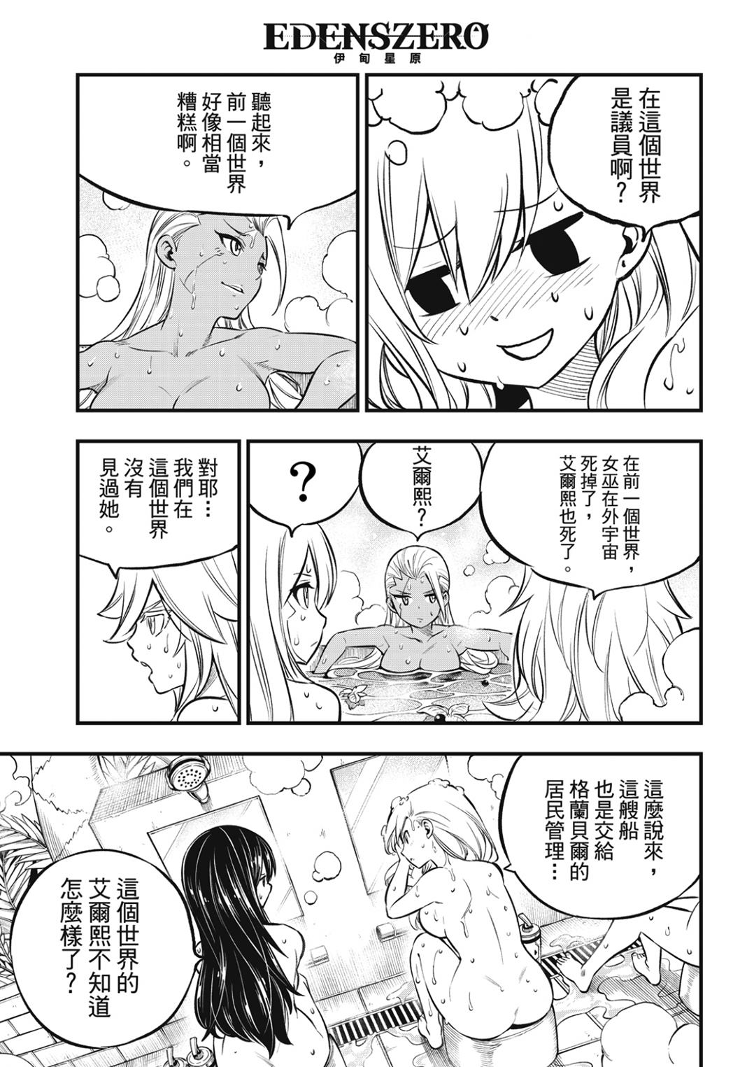 伊甸星原 EDEN'S ZERO - 第235話 超越以太離子 - 1