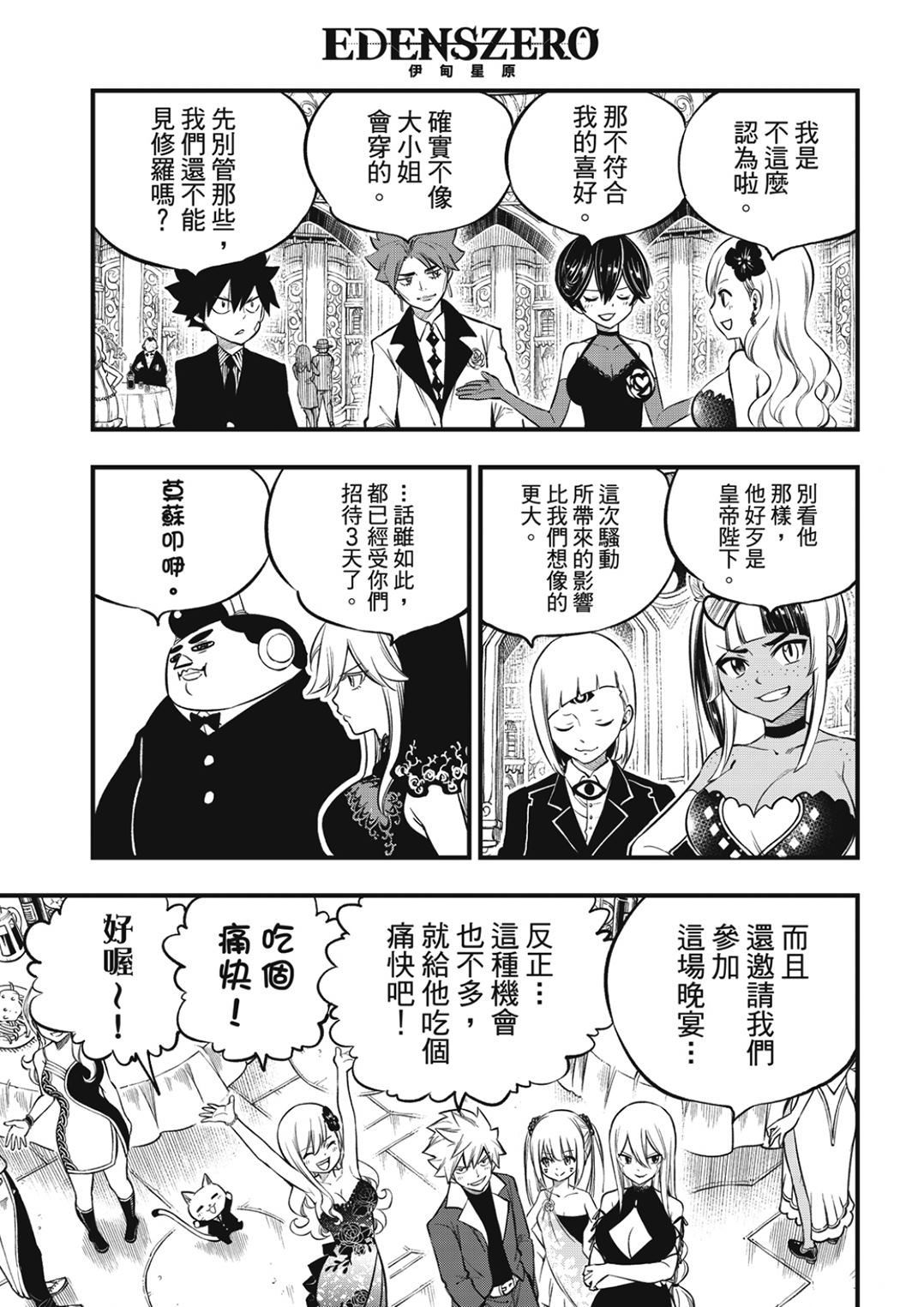 伊甸星原 EDEN'S ZERO - 第245话 宛如深海 - 3