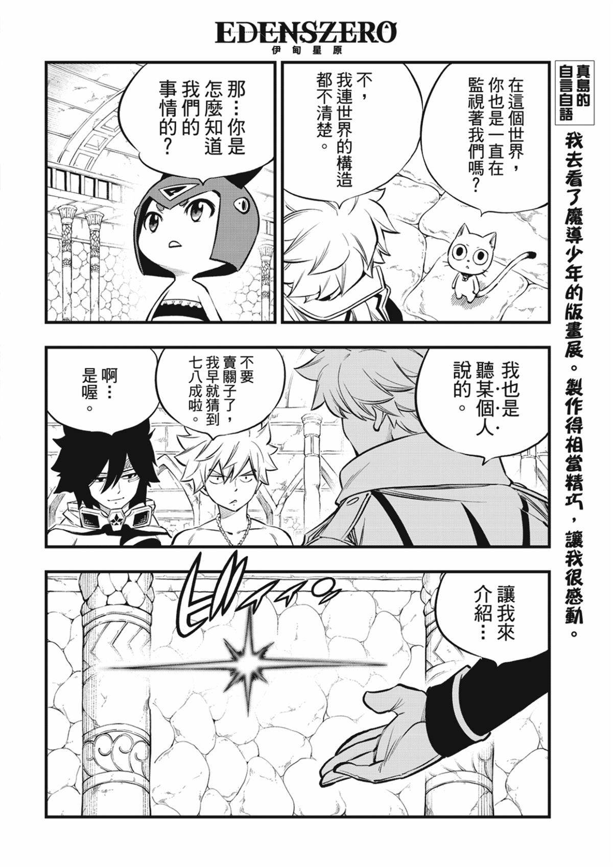 伊甸星原 EDEN'S ZERO - 第247話 前往戰鬥的舞臺 - 4