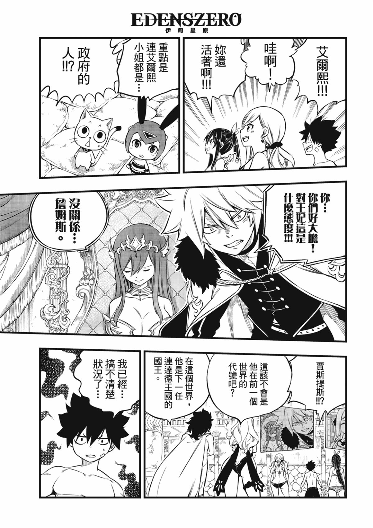 伊甸星原 EDEN'S ZERO - 第247話 前往戰鬥的舞臺 - 1