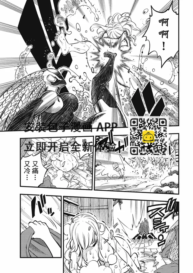 伊甸星原 EDEN'S ZERO - 第249話 在靜止的時間中 - 1