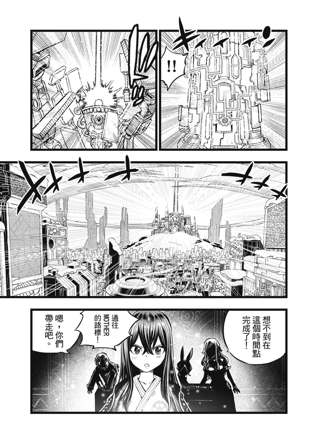 伊甸星原 EDEN'S ZERO - 第251話 行星米爾茲逃脫戰 - 3