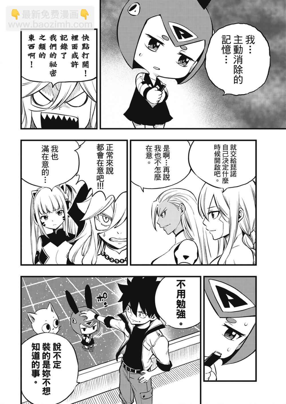 伊甸星原 EDEN'S ZERO - 第255话 未开的宇宙 - 4