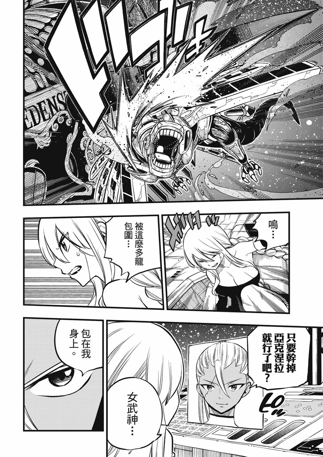 伊甸星原 EDEN'S ZERO - 第257話 雷納德 - 1