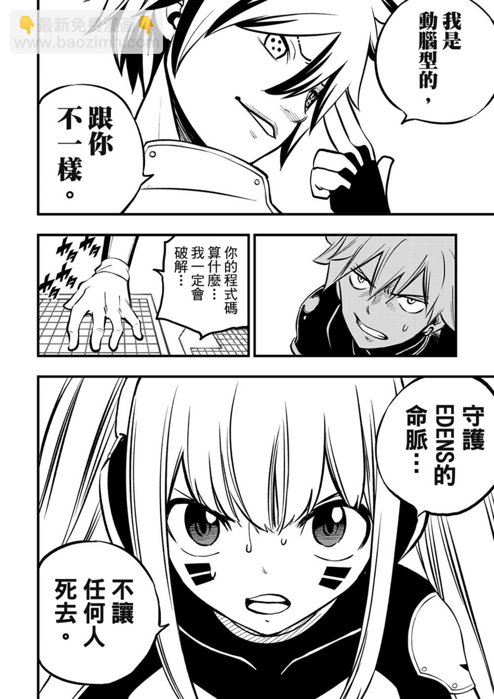 伊甸星原 EDEN'S ZERO - 第261話 生死 - 2