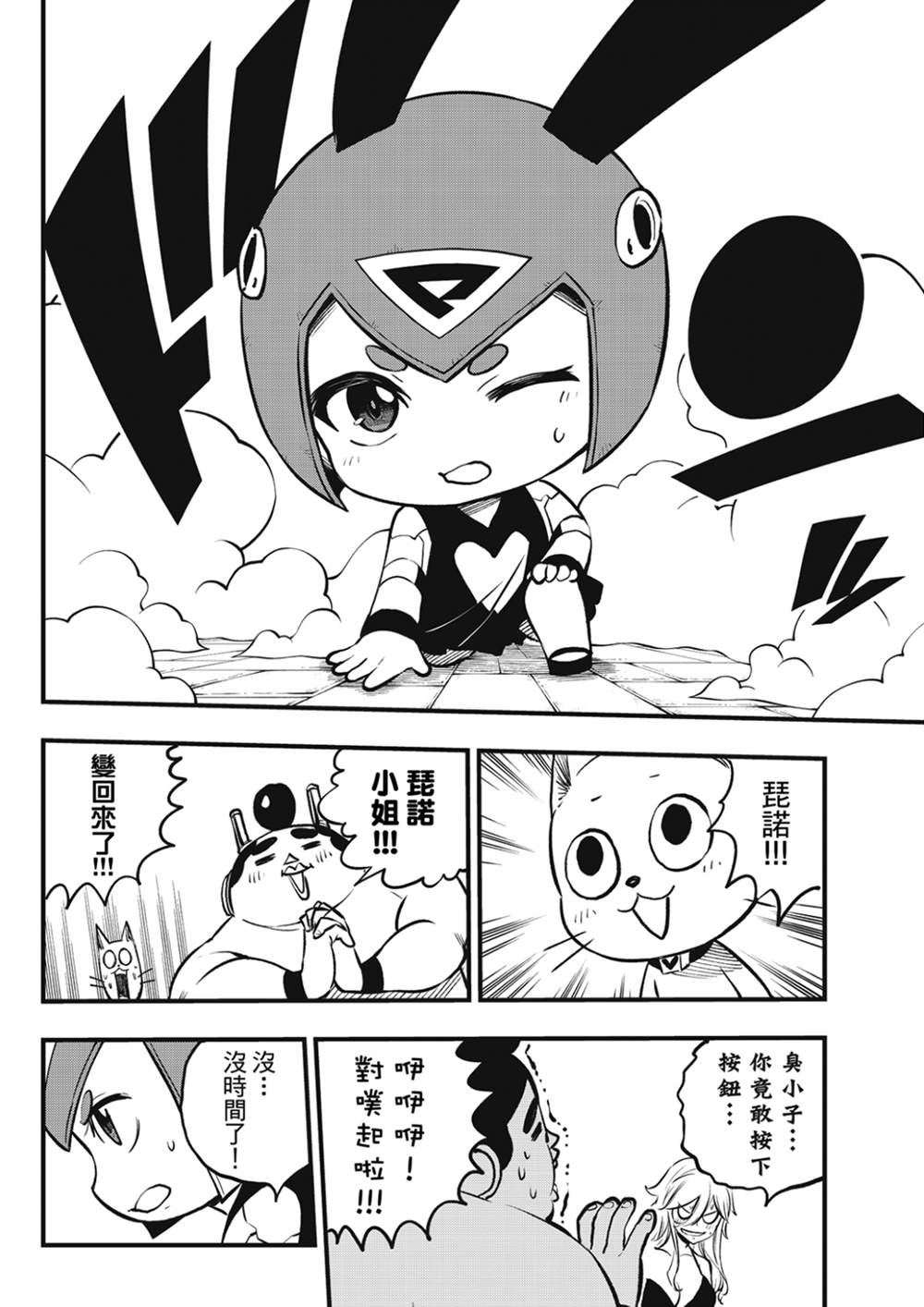 伊甸星原 EDEN'S ZERO - 第261話 生死 - 4