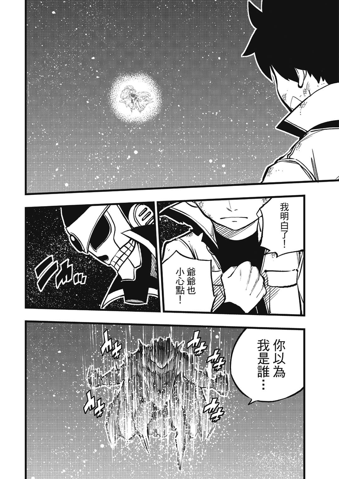 伊甸星原 EDEN'S ZERO - 第267話 母與子 - 4