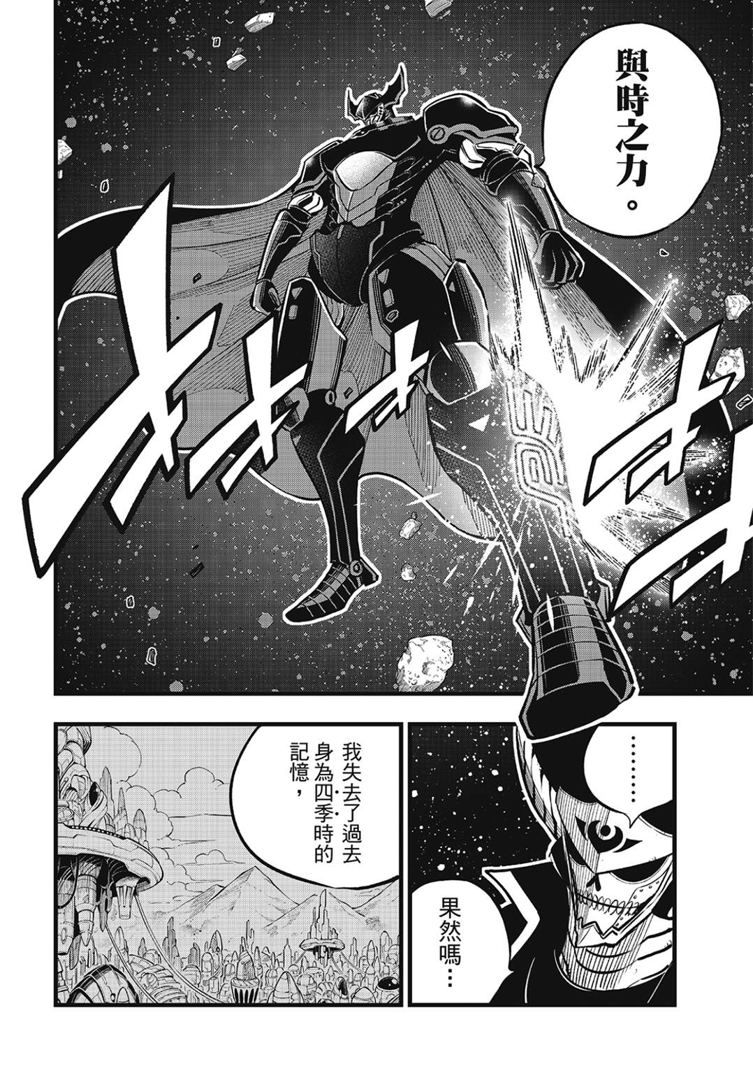 伊甸星原 EDEN'S ZERO - 第267話 母與子 - 2