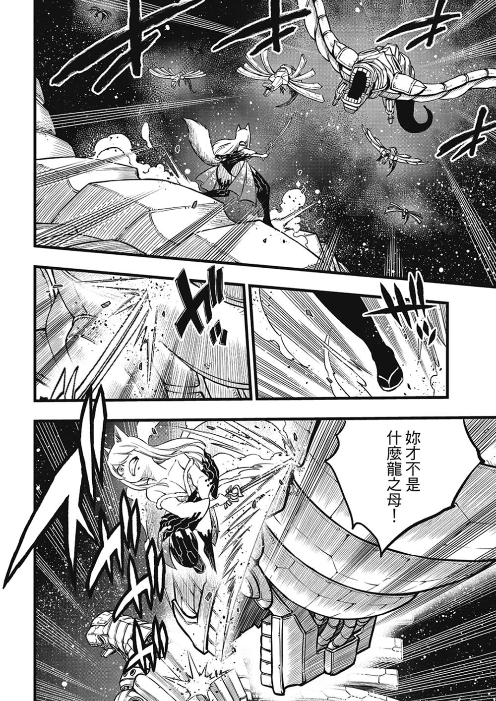 伊甸星原 EDEN'S ZERO - 第269話 劍之舞 - 4