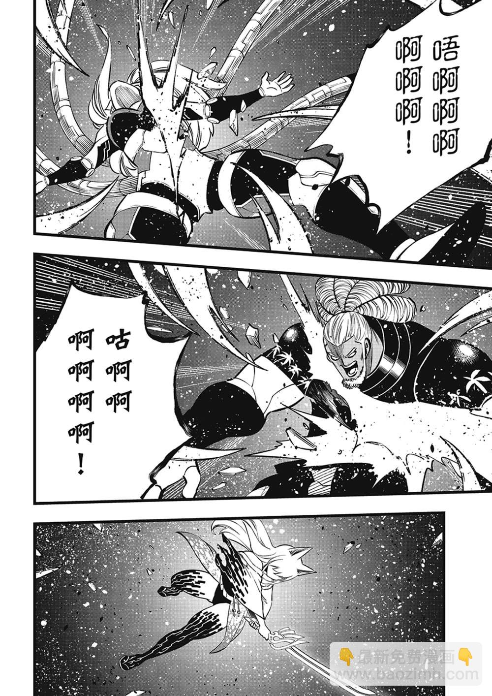 伊甸星原 EDEN'S ZERO - 第269話 劍之舞 - 1